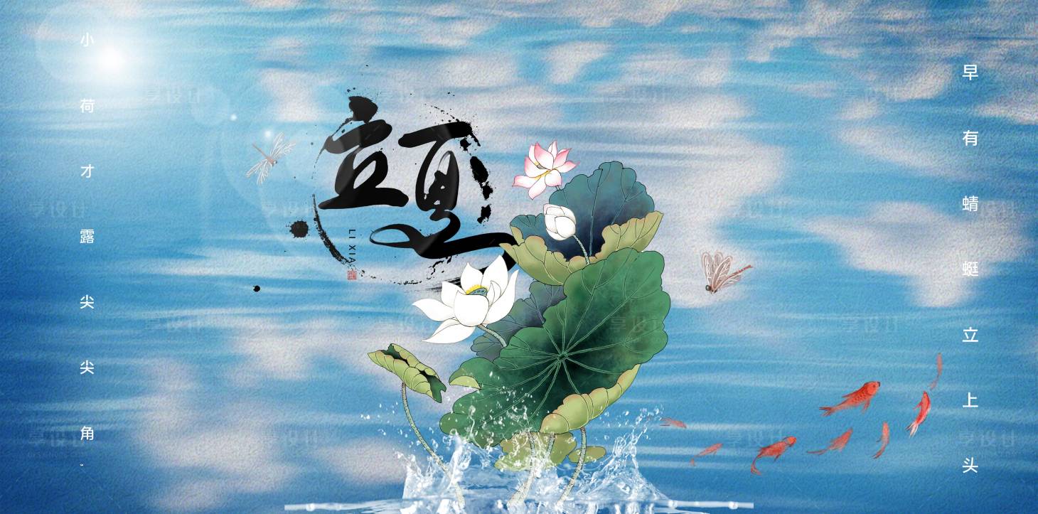 源文件下載【享設(shè)計(jì)】搜索編號(hào)：16470004503399835【立夏海報(bào)】