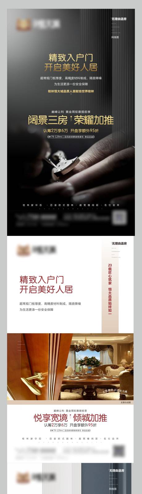 源文件下載【享設計】搜索編號：30630004244536730【地產家居門鎖移動端海報】