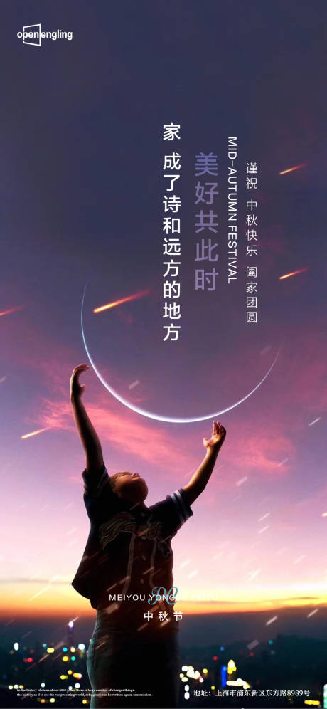 源文件下载【中秋节海报】编号：29980004232876005