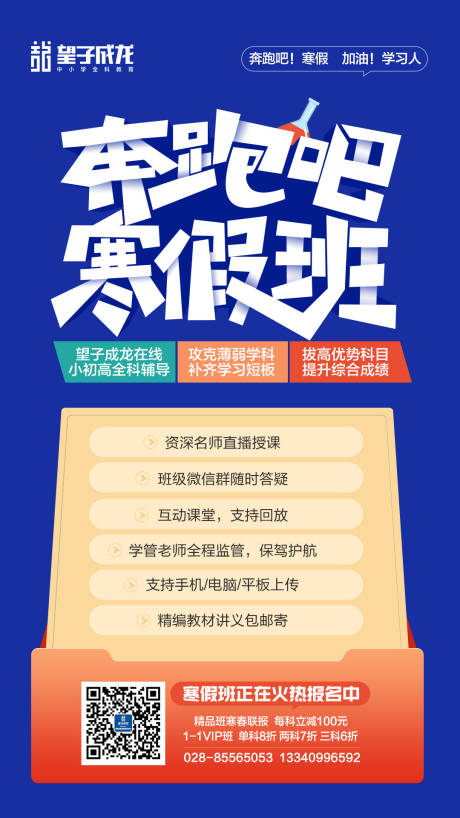 编号：20210425153608083【享设计】源文件下载-教育培训类暑假班招生报名海报