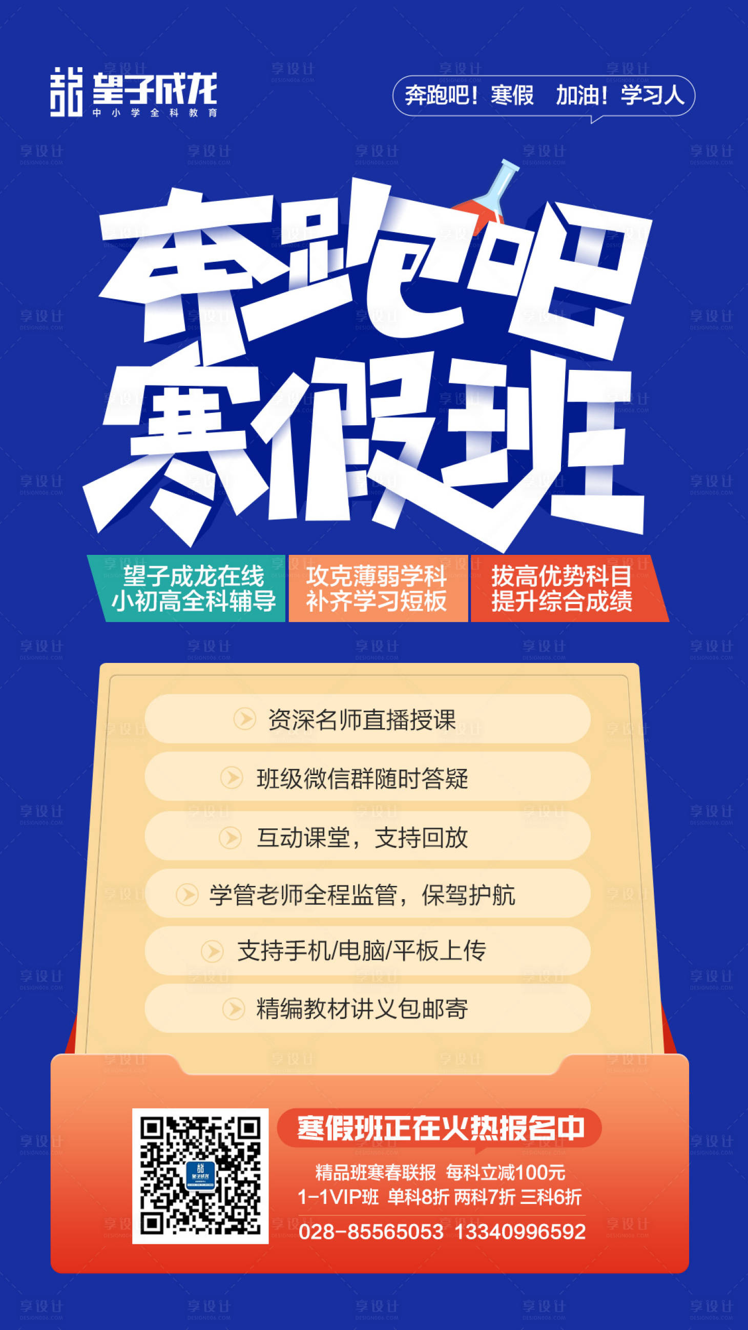 源文件下载【教育培训类暑假班招生报名海报】编号：20210425153608083