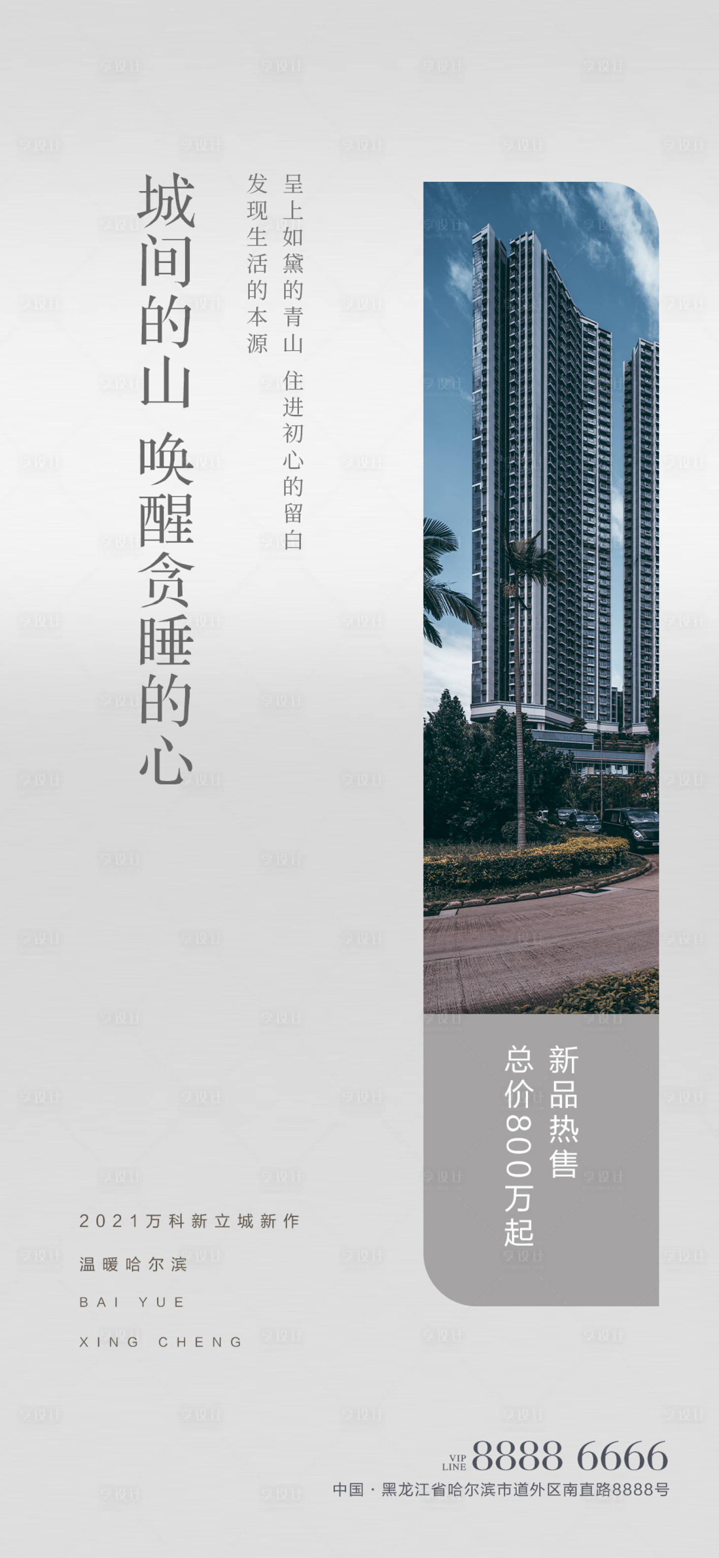 源文件下载【享设计】搜索编号：44470004214874251【地产价值点海报】