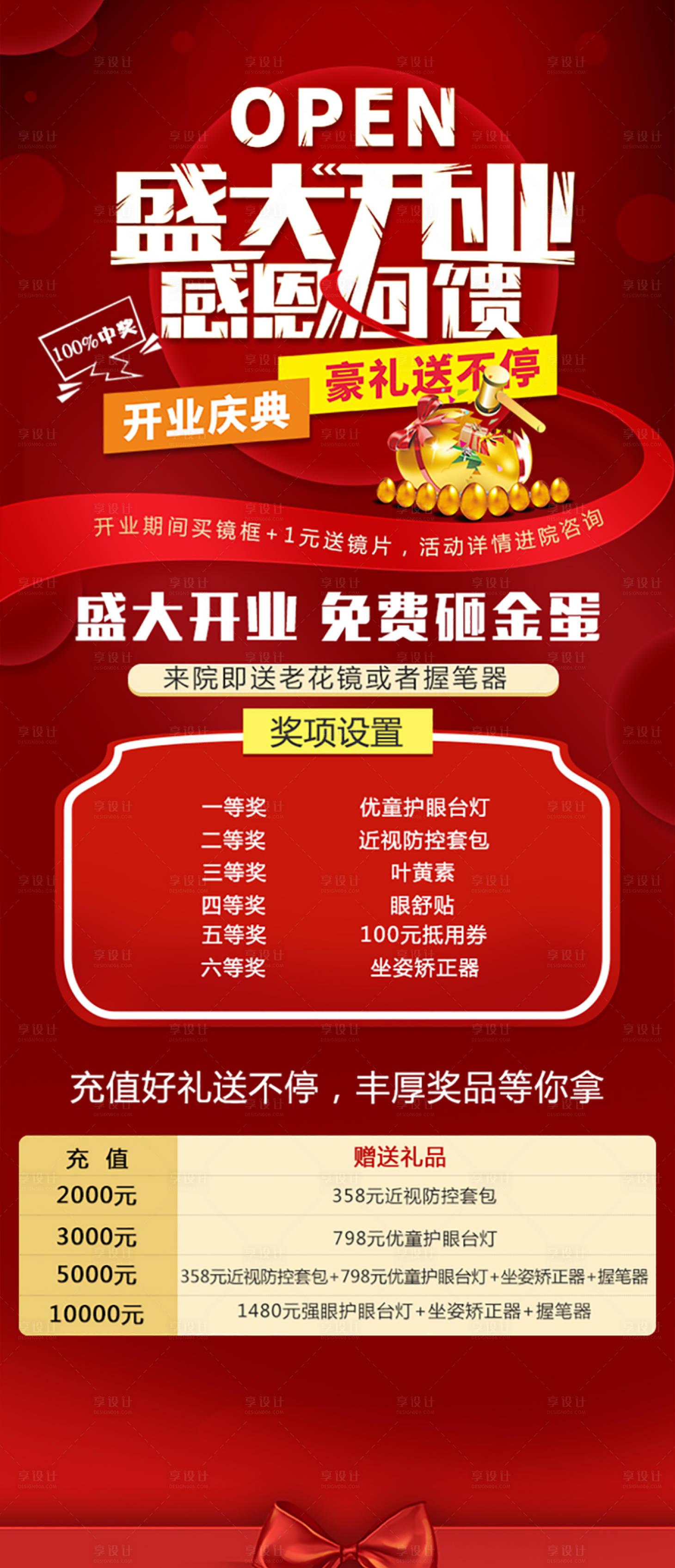 源文件下載【享設(shè)計】搜索編號：12080004331582767【新店開業(yè)活動長海報】