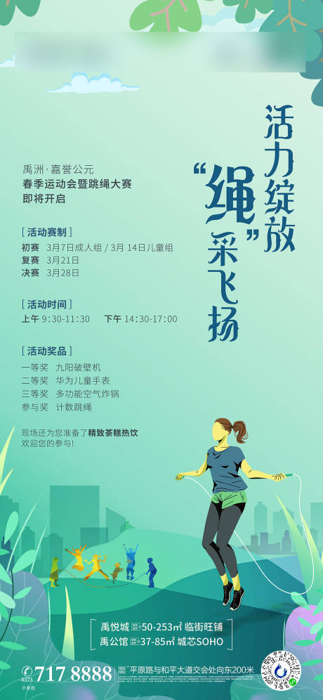 源文件下载【暖场活动跳绳风筝亲子DIY海报】编号：20550004500364950