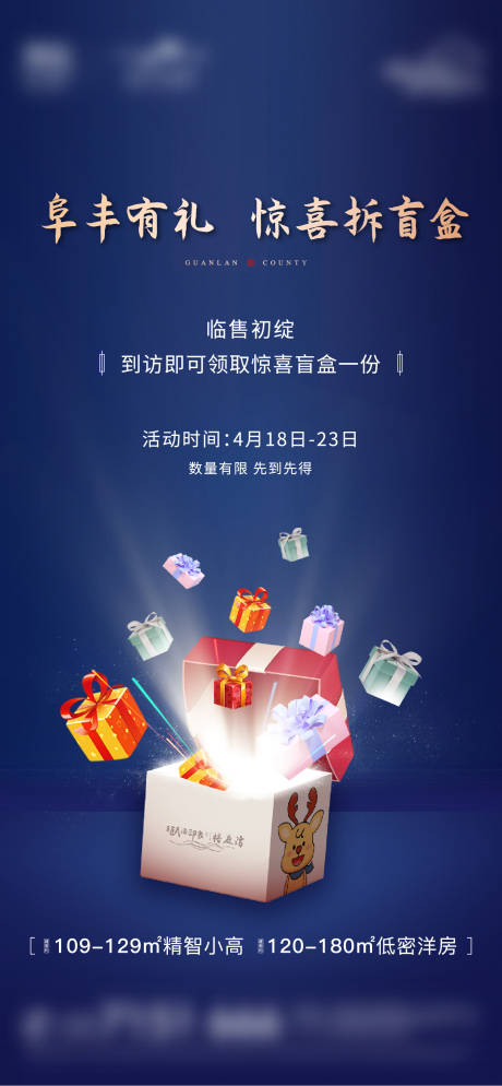 源文件下載【享設計】搜索編號：75080004337176286【盲盒刷屏】