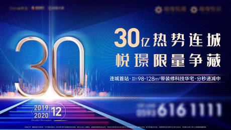 源文件下载【房地产30亿推广项目价值主视觉】编号：69740004094019373