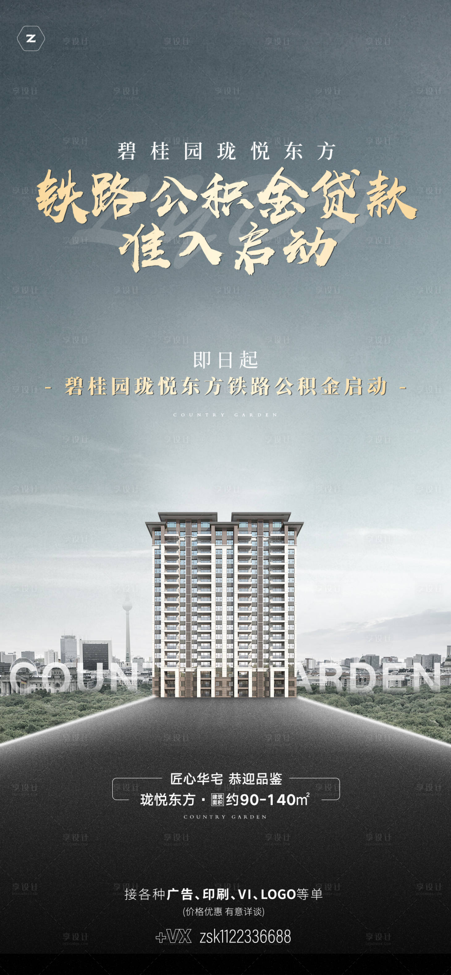 源文件下載【享設計】搜索編號：21250004231987173【地產鐵路公積金貸款】