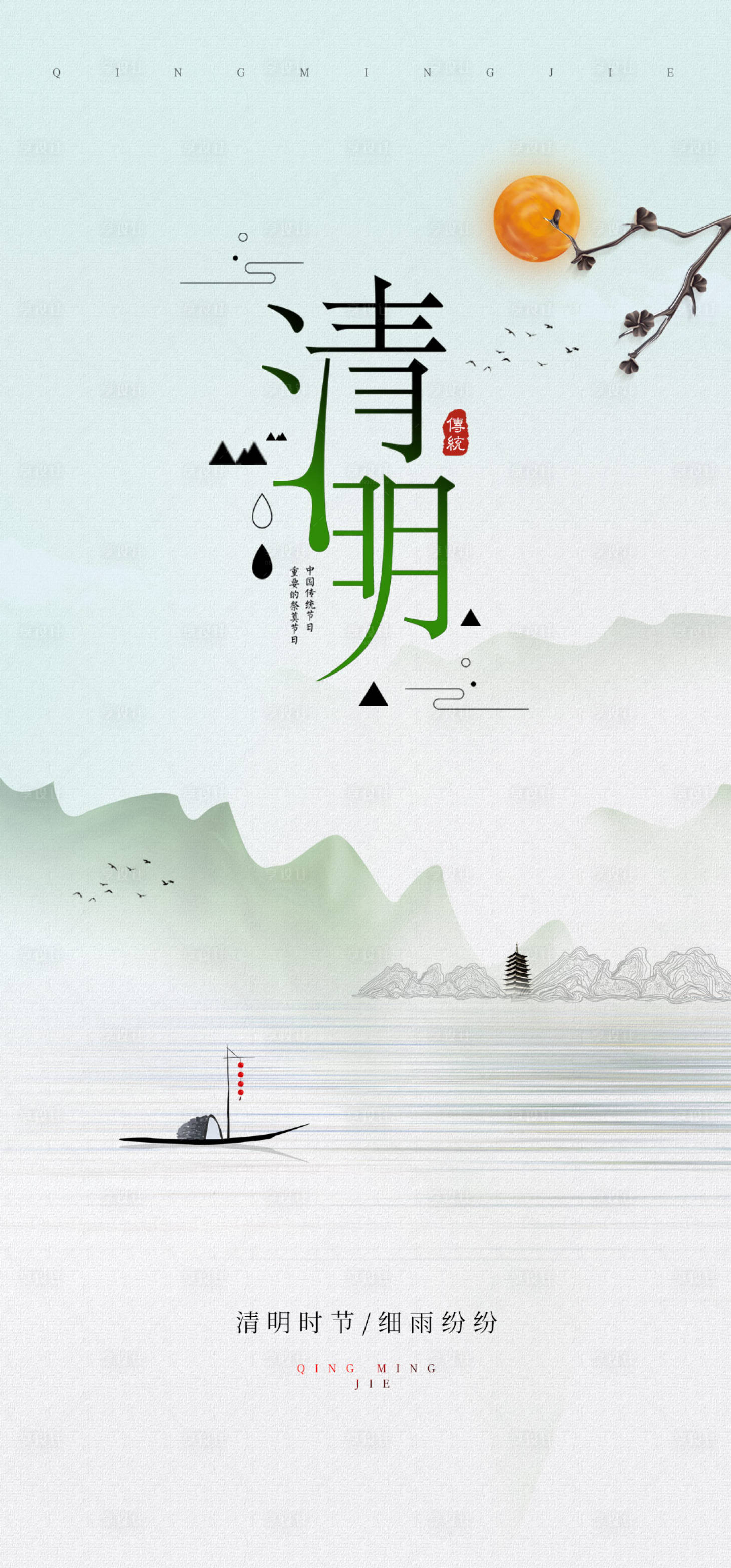 源文件下载【享设计】搜索编号：62700004109957306【清明节海报】