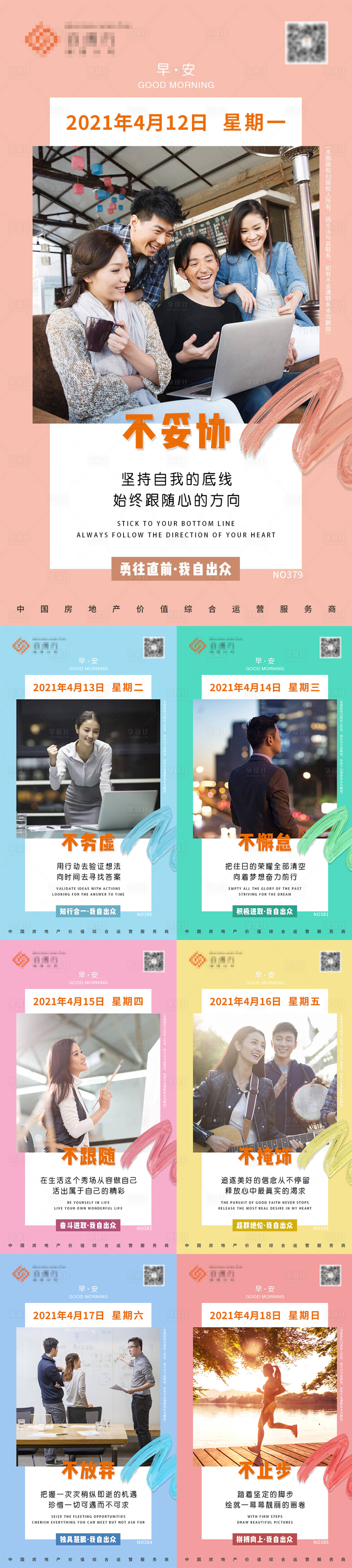 源文件下载【房地产励志价值点海报】编号：94800004289255825