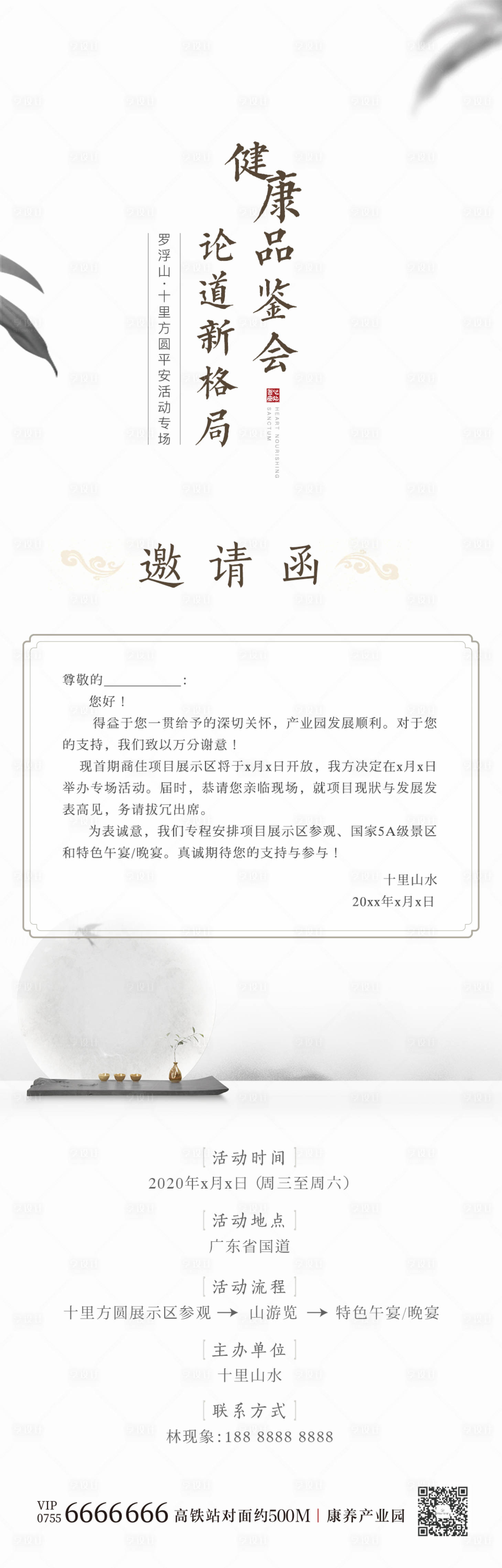 源文件下载【健康邀请函长图海报】编号：90320004237342576