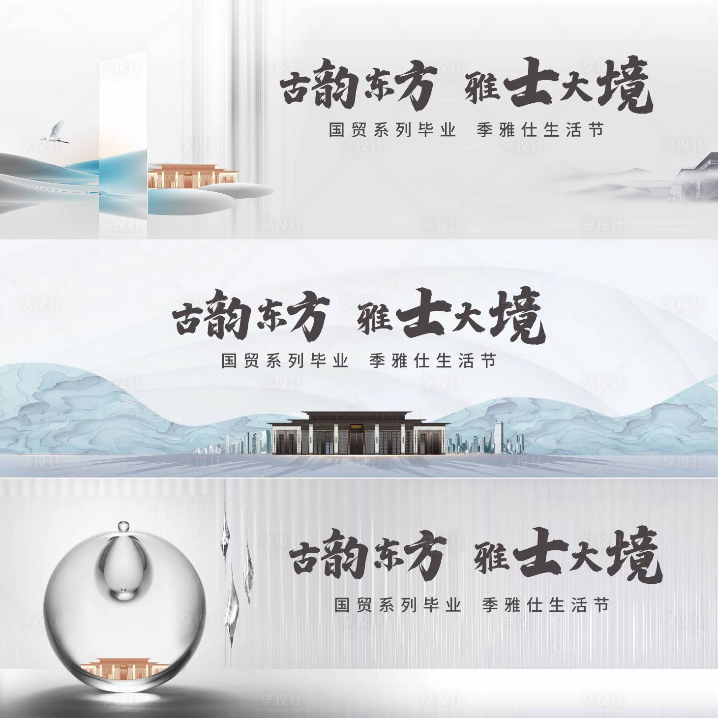 源文件下載【享設計】搜索編號：80840004429661103【新中式提案稿】