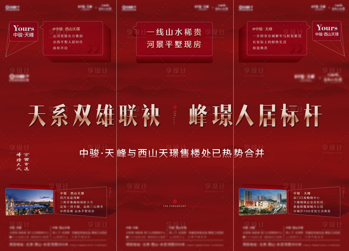 源文件下載【享設計】搜索編號：99490004254594891【地產價值點三宮格】