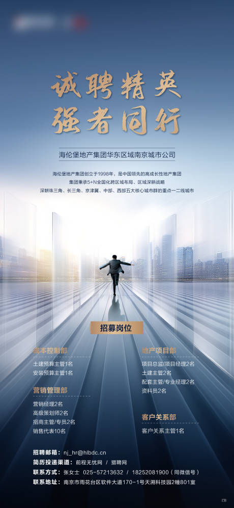源文件下载【地产招聘海报】编号：35260004411139715