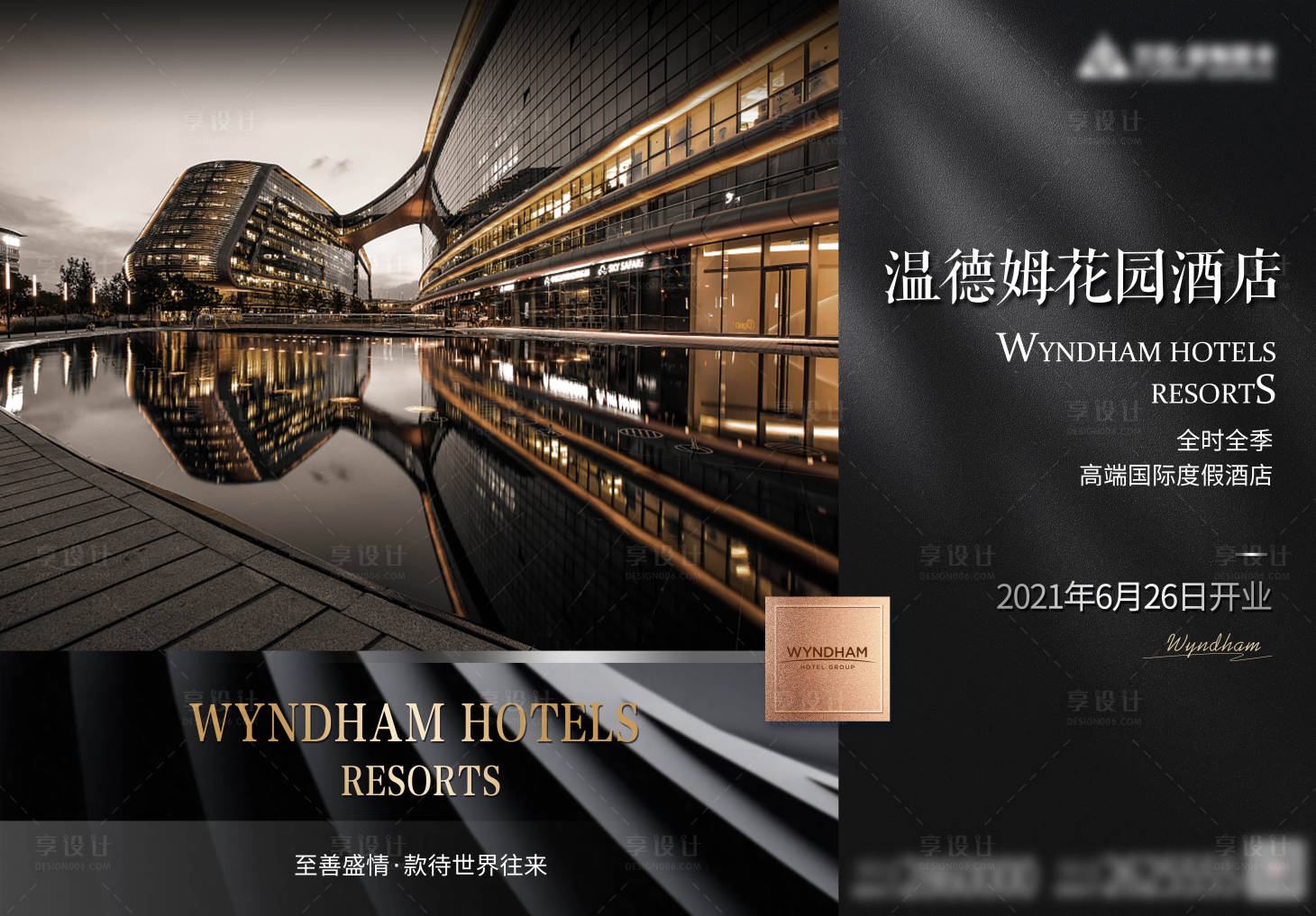 源文件下载【酒店开业展板】编号：59510004213591661