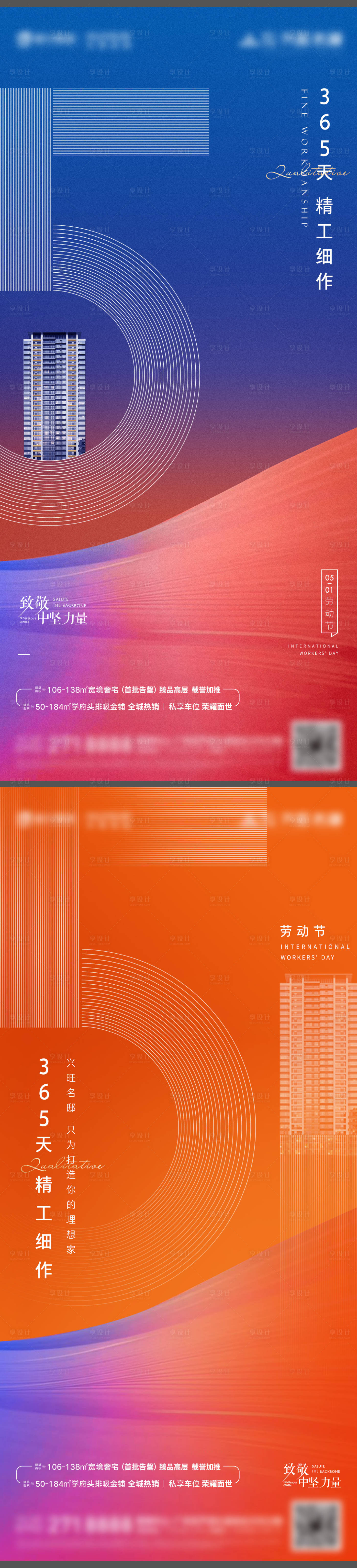 源文件下载【享设计】搜索编号：38670004427211379【劳动节】