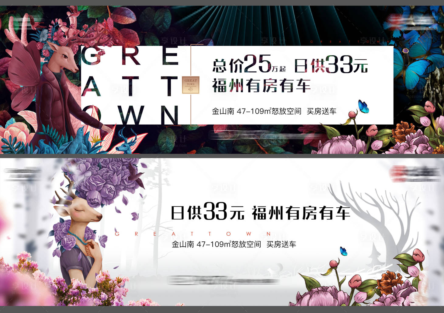 源文件下載【享設計】搜索編號：10150004350554170【地產戶外宣傳系列海報展板】