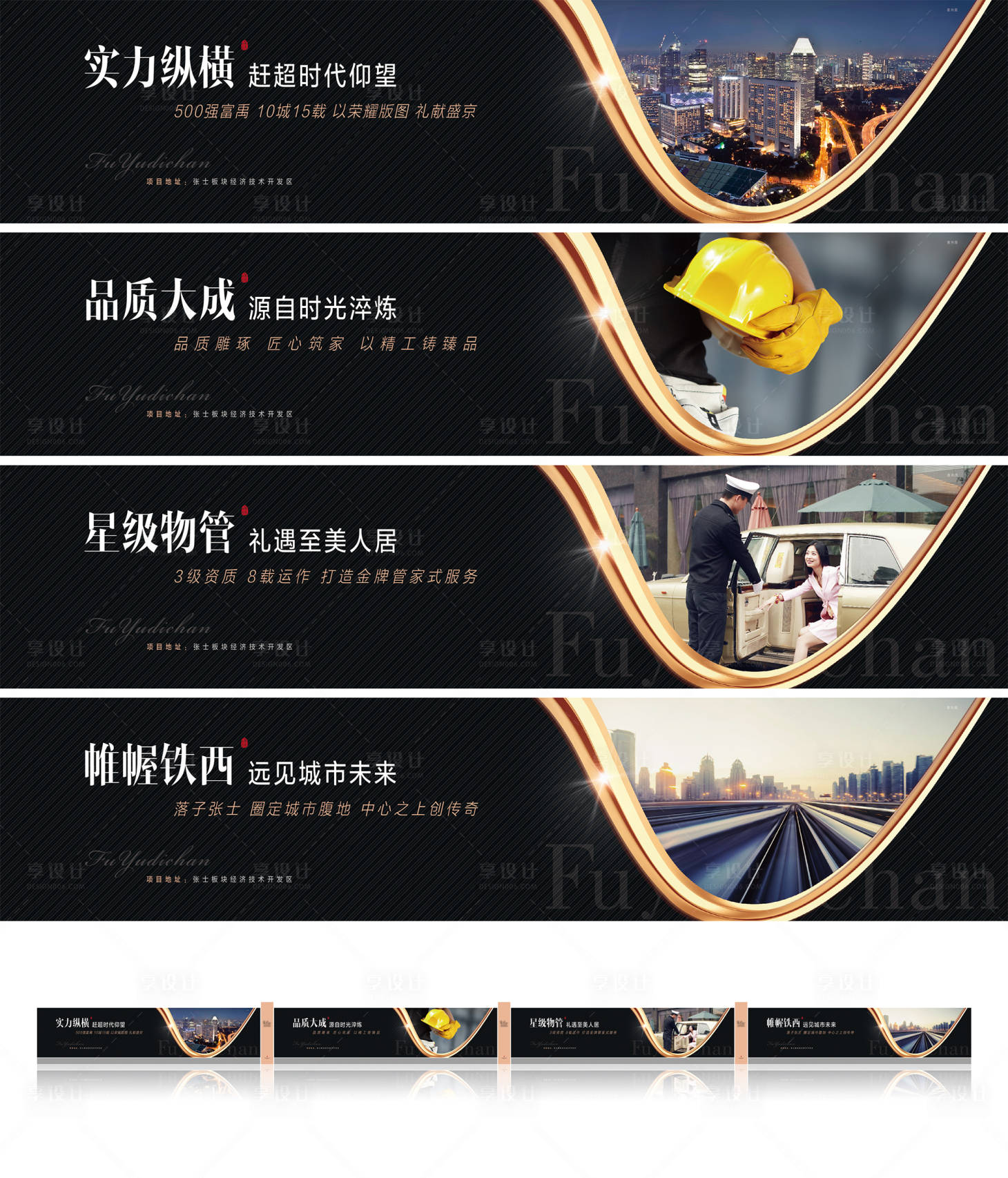 源文件下載【享設計】搜索編號：93540004192948314【地產黑金高端圍擋系列海報】