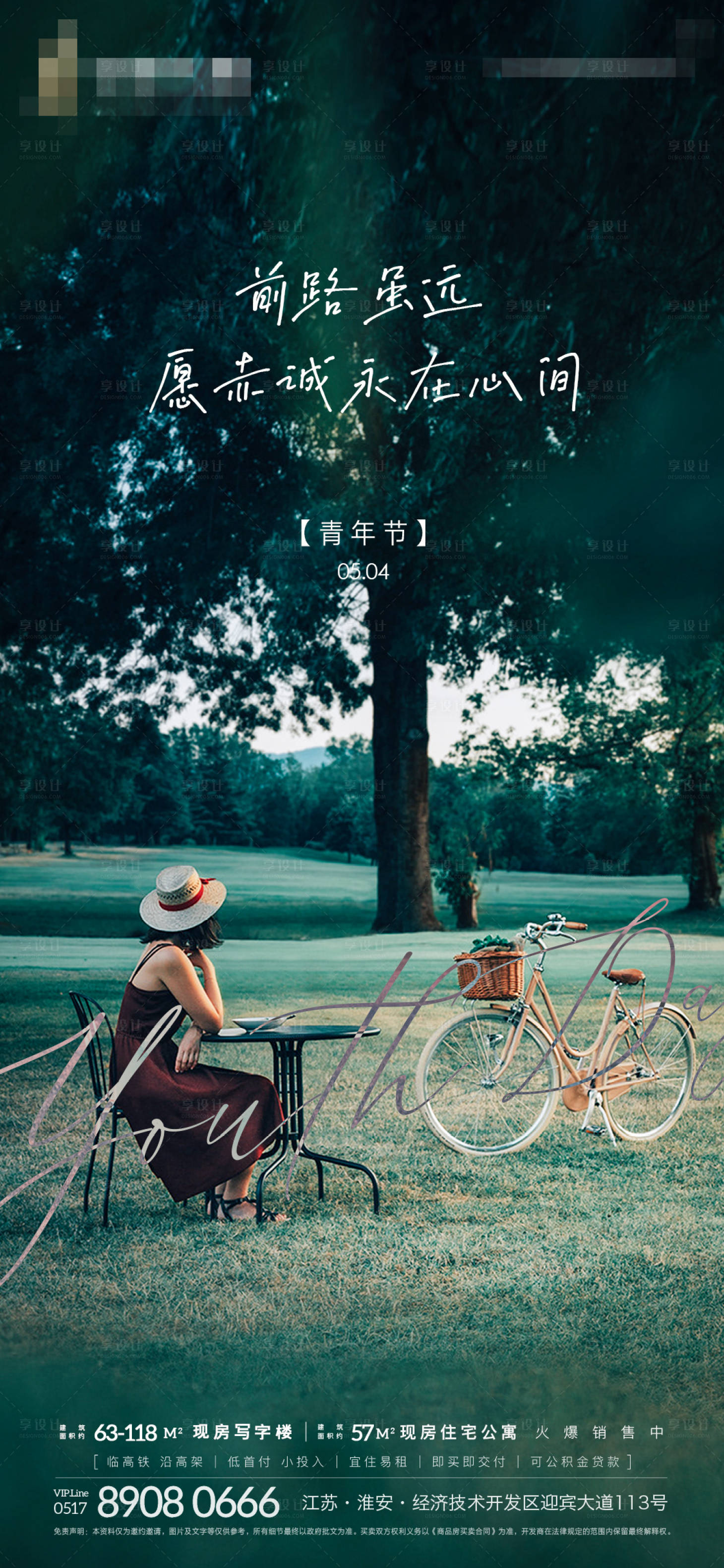 源文件下載【享設計】搜索編號：90680004439867339【五四青年節微信刷屏海報】
