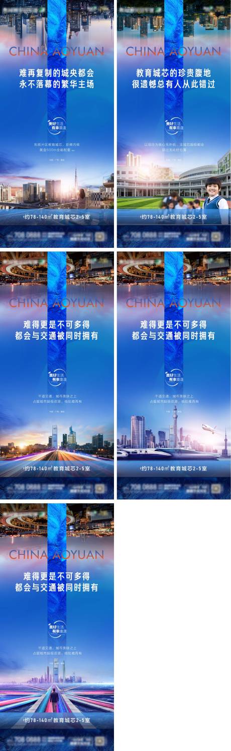 源文件下載【地產配套價值點系列海報】編號：12180004323031386