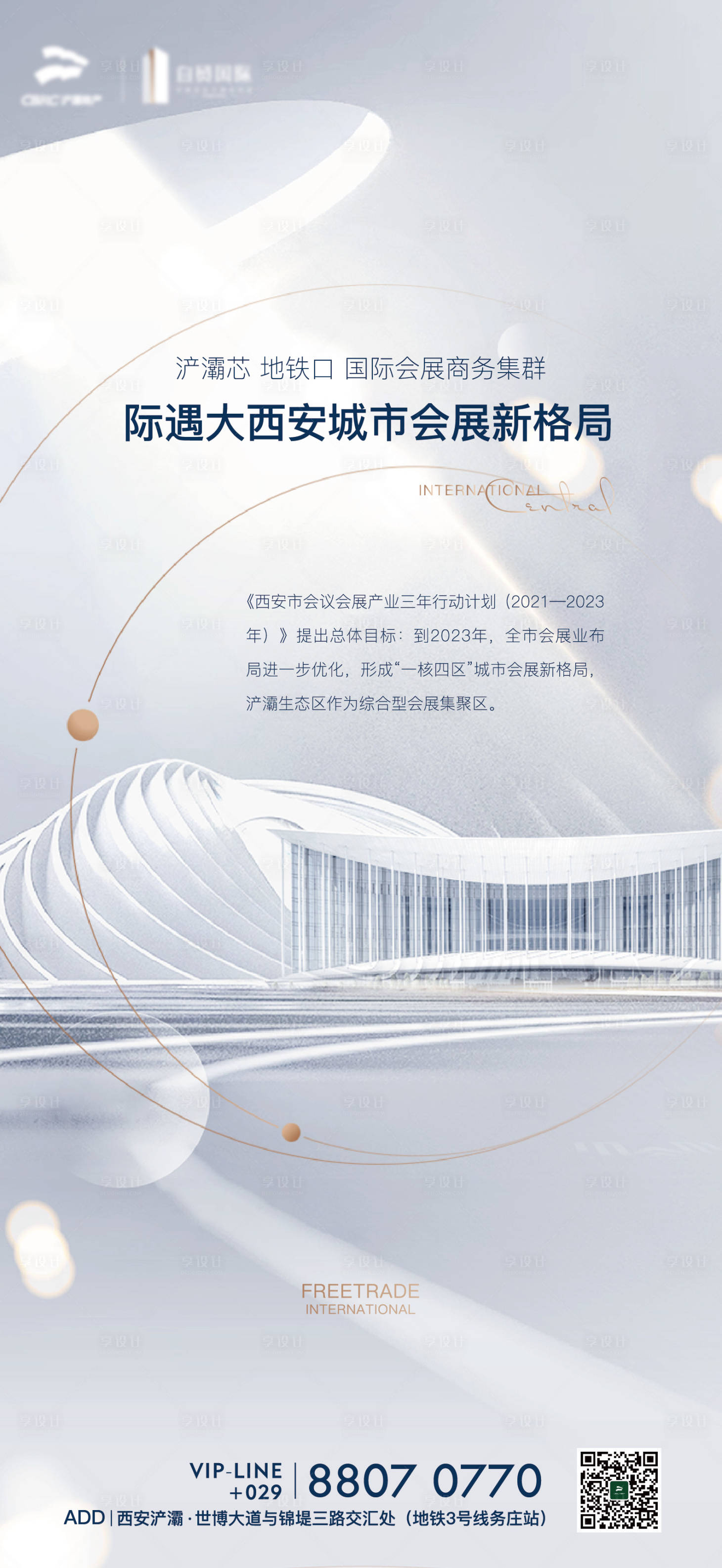 源文件下载【享设计】搜索编号：94950004139712884【会展热点单图】
