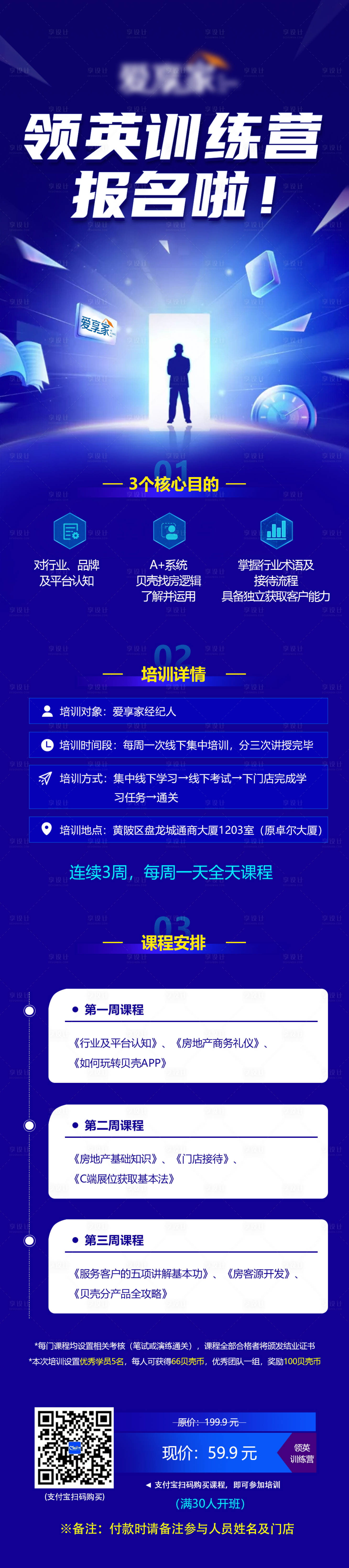 源文件下載【享設計】搜索編號：55420004424895036【地產訓練營報名啦長圖】