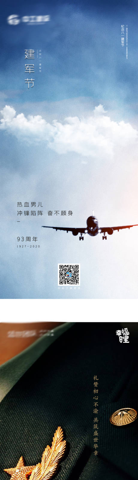源文件下载【八一建军节】编号：61930004182281431