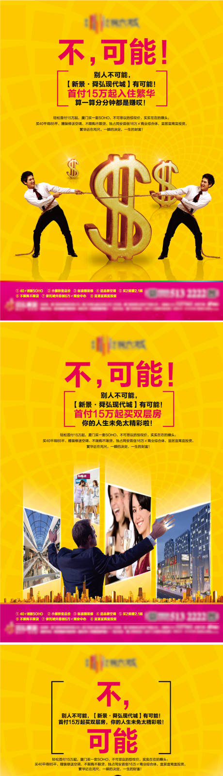 源文件下载【地产商业综合体系列海报】编号：61300004201162177