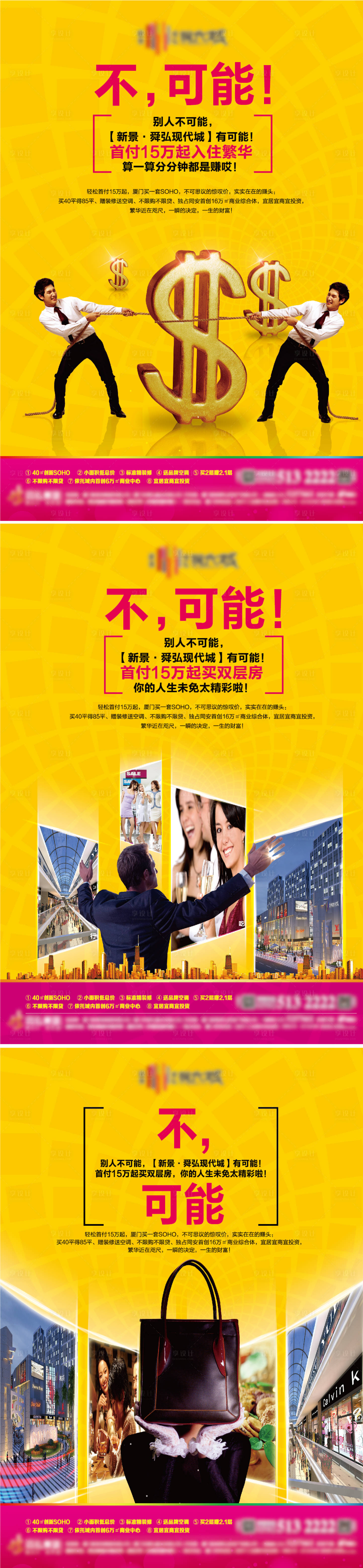 源文件下載【享設計】搜索編號：61300004201162177【地產商業綜合體系列海報】