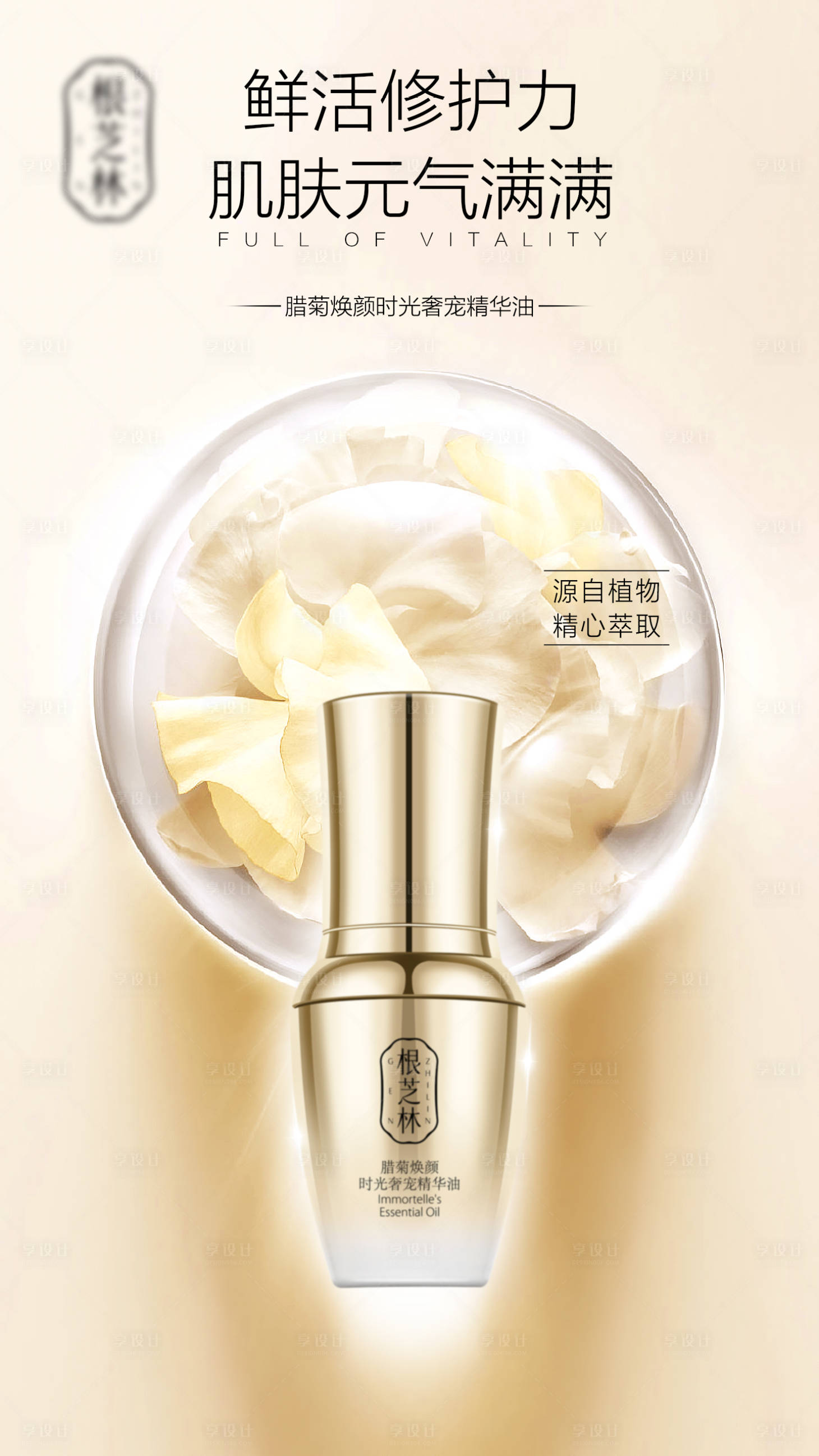源文件下载【化妆品海报】编号：61430004460953122