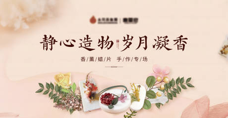 源文件下载【地产香薰蜡片活动展板】编号：79770004177427844