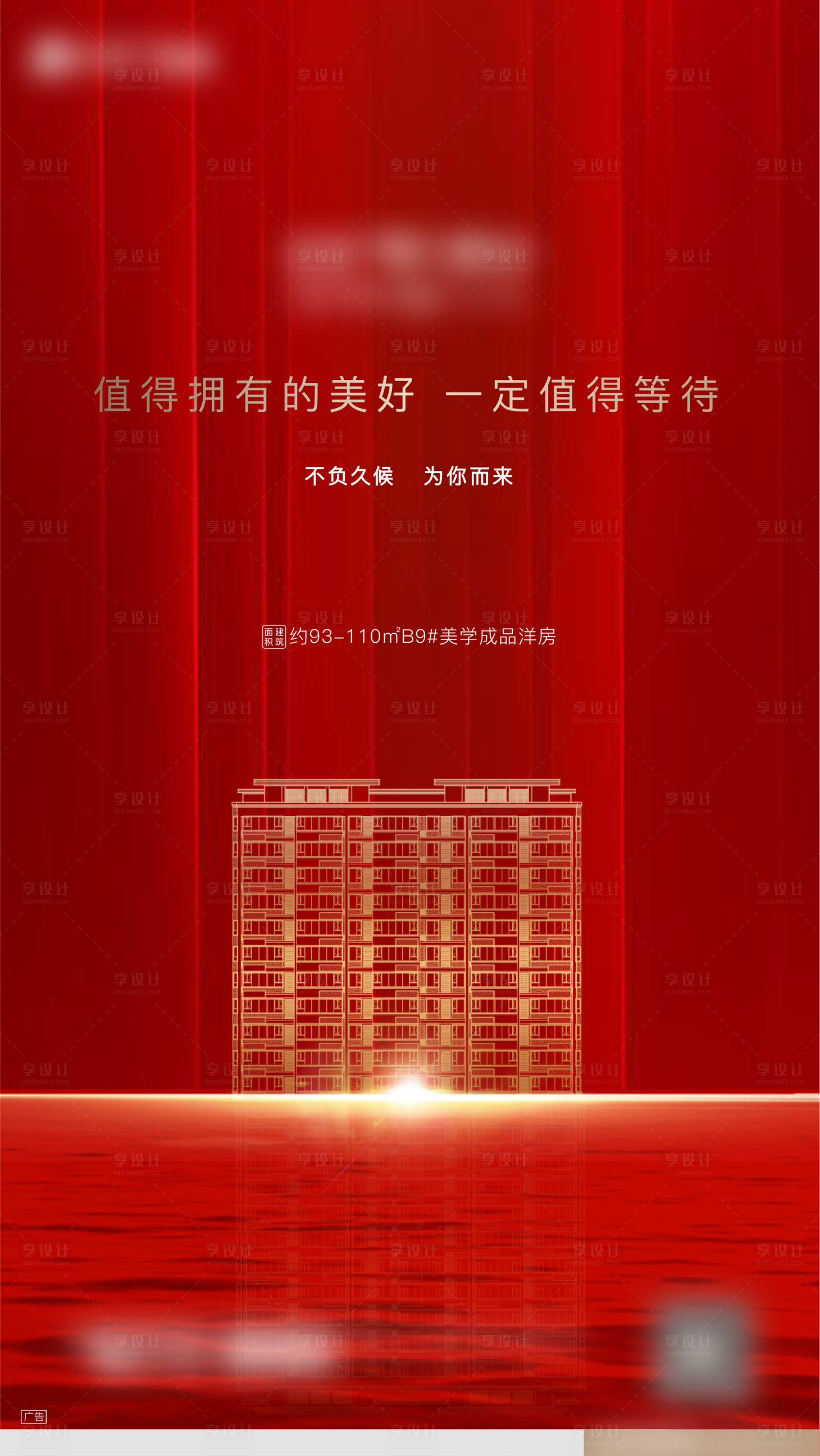 源文件下載【享設計】搜索編號：68200004360373011【紅色地產】