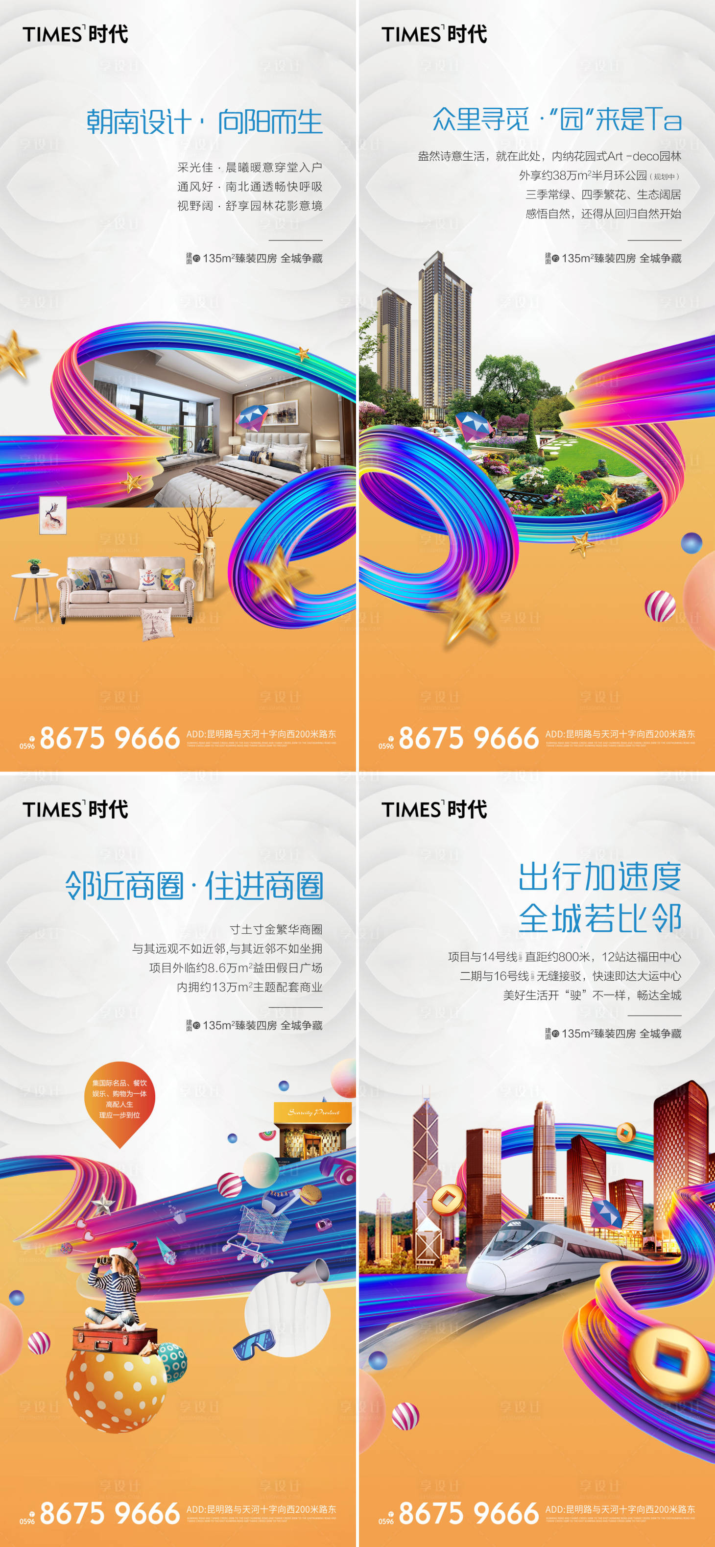 源文件下载【享设计】搜索编号：84190004331402347【地产商业价值点系列海报】