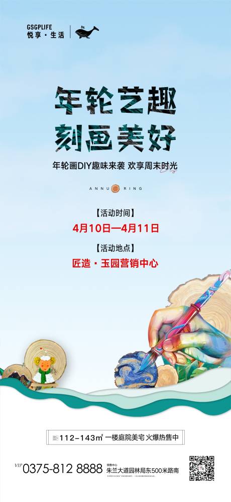 源文件下載【享設(shè)計(jì)】搜索編號(hào)：68030004171295877【年輪畫(huà)】