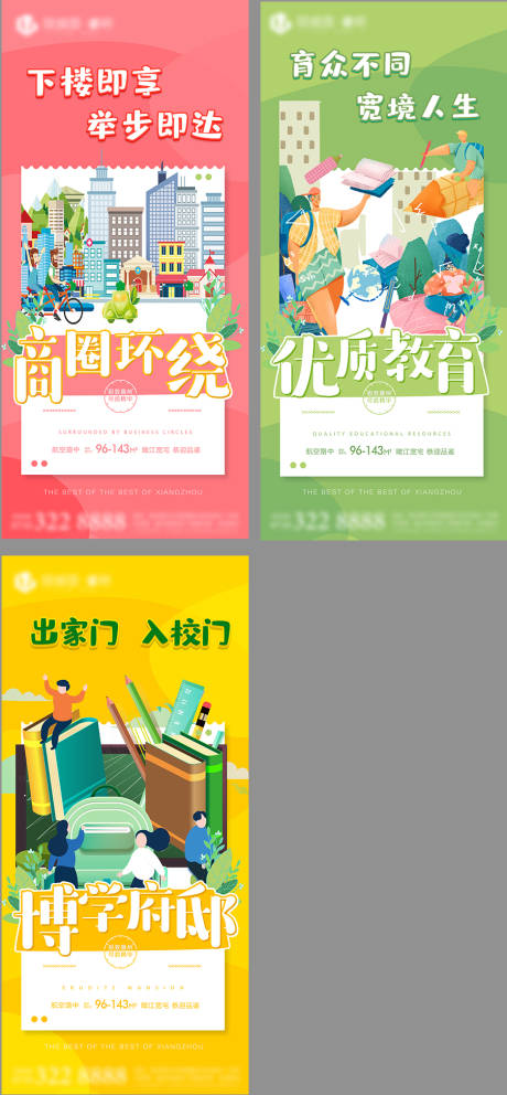 源文件下载【房地产学区插画系列海报】编号：85920004272005264