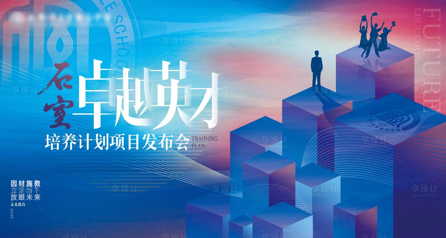 源文件下载【享设计】搜索编号：61950004446667007【发布会背景板】