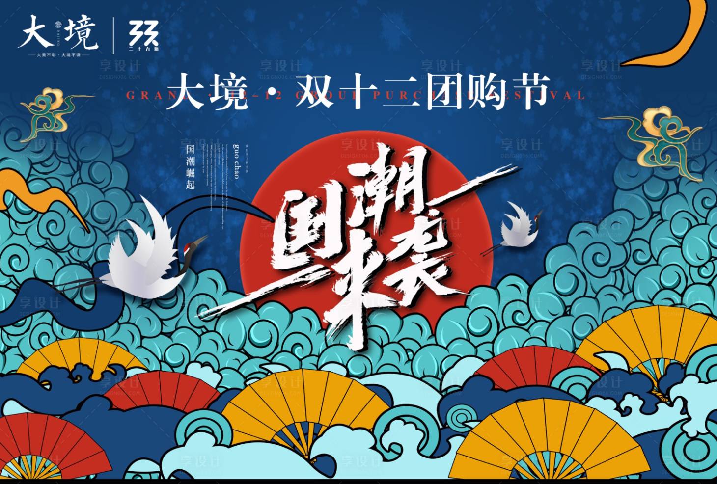 源文件下載【享設(shè)計】搜索編號：48850004456339391【國潮來襲年會展板】