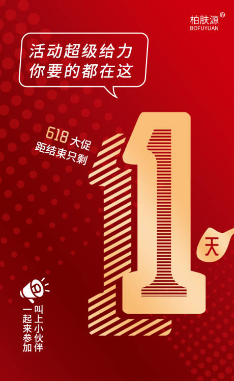 源文件下载【红色创意倒计时海报】编号：37290004302602887