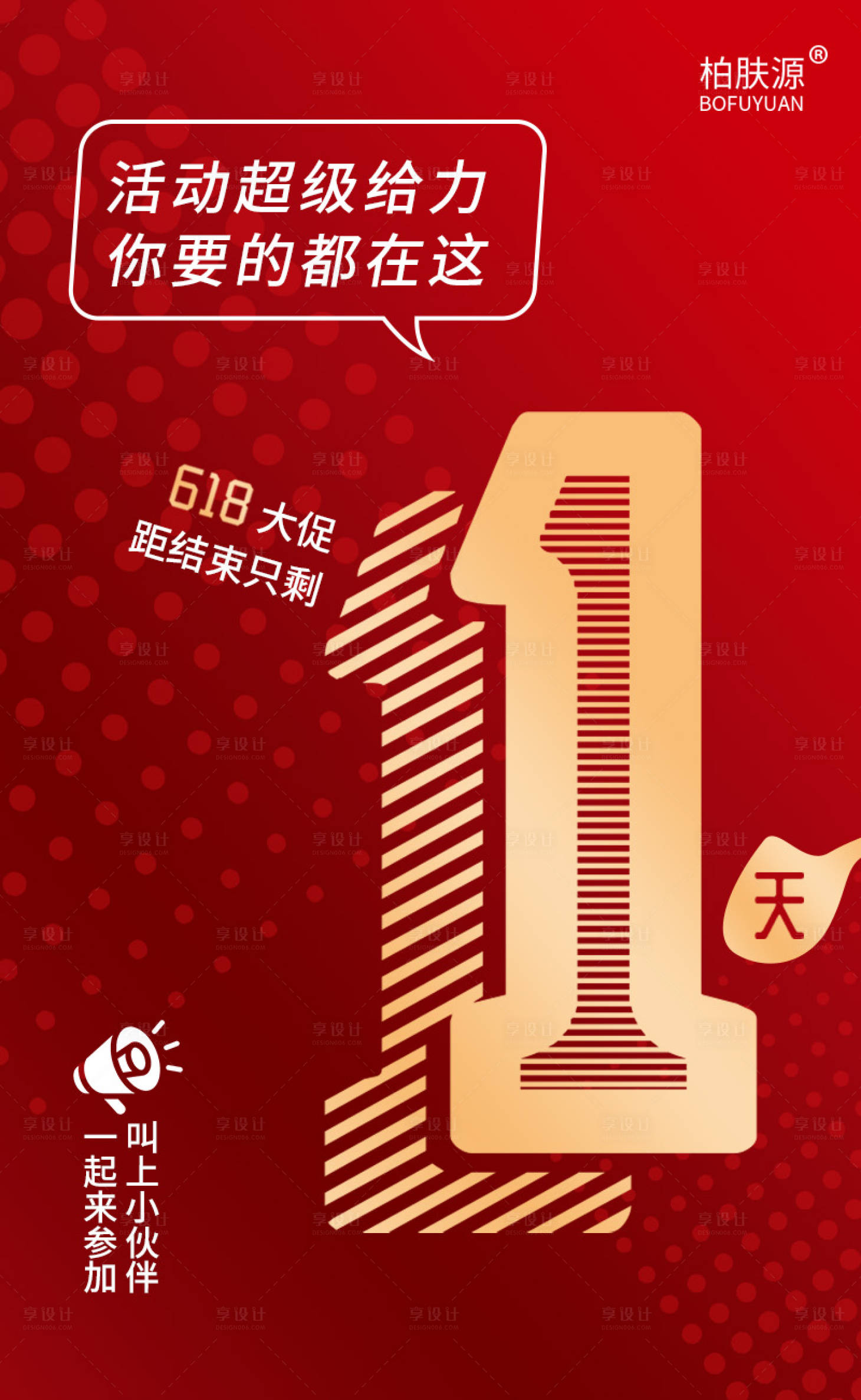 源文件下載【享設計】搜索編號：37290004302602887【紅色創意倒計時海報】