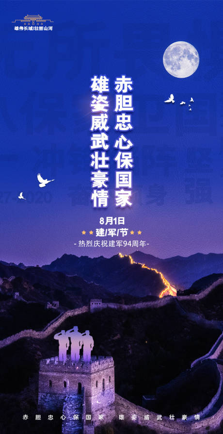 源文件下载【八一建军节海报】编号：95700004443569009