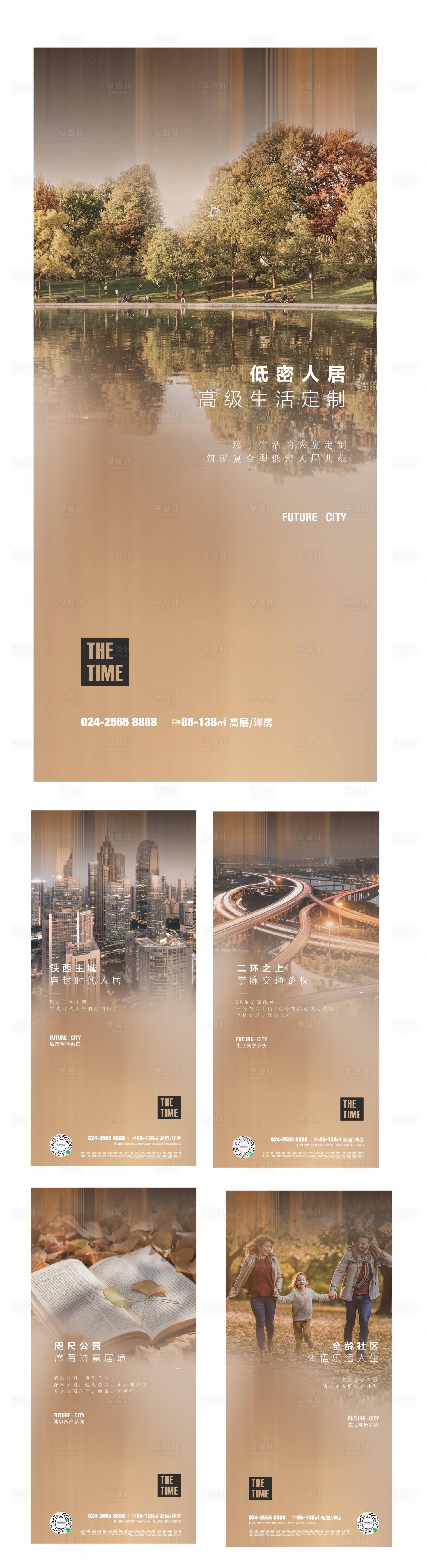 源文件下载【享设计】搜索编号：78170004146532599【地产价值点系列海报】