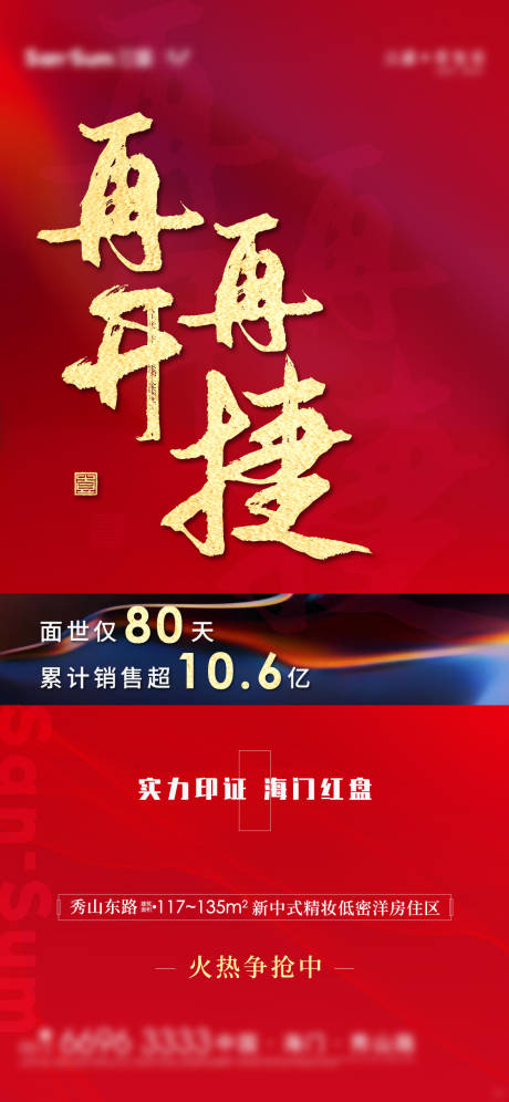源文件下载【热销海报】编号：29600004295611375