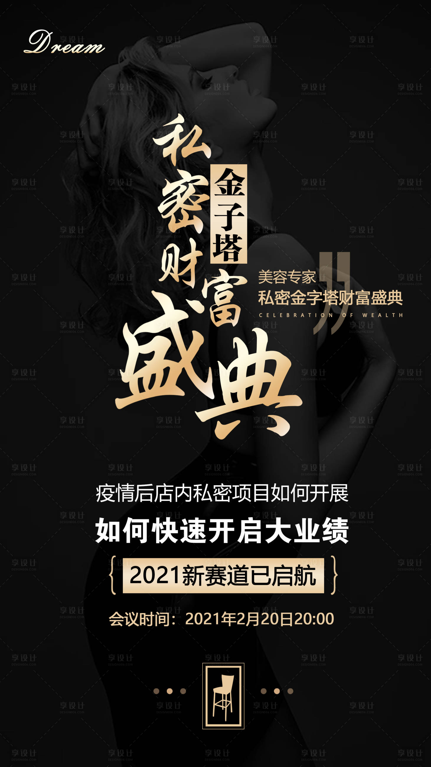 源文件下載【私密醫美財富盛典】編號：41040004418764417