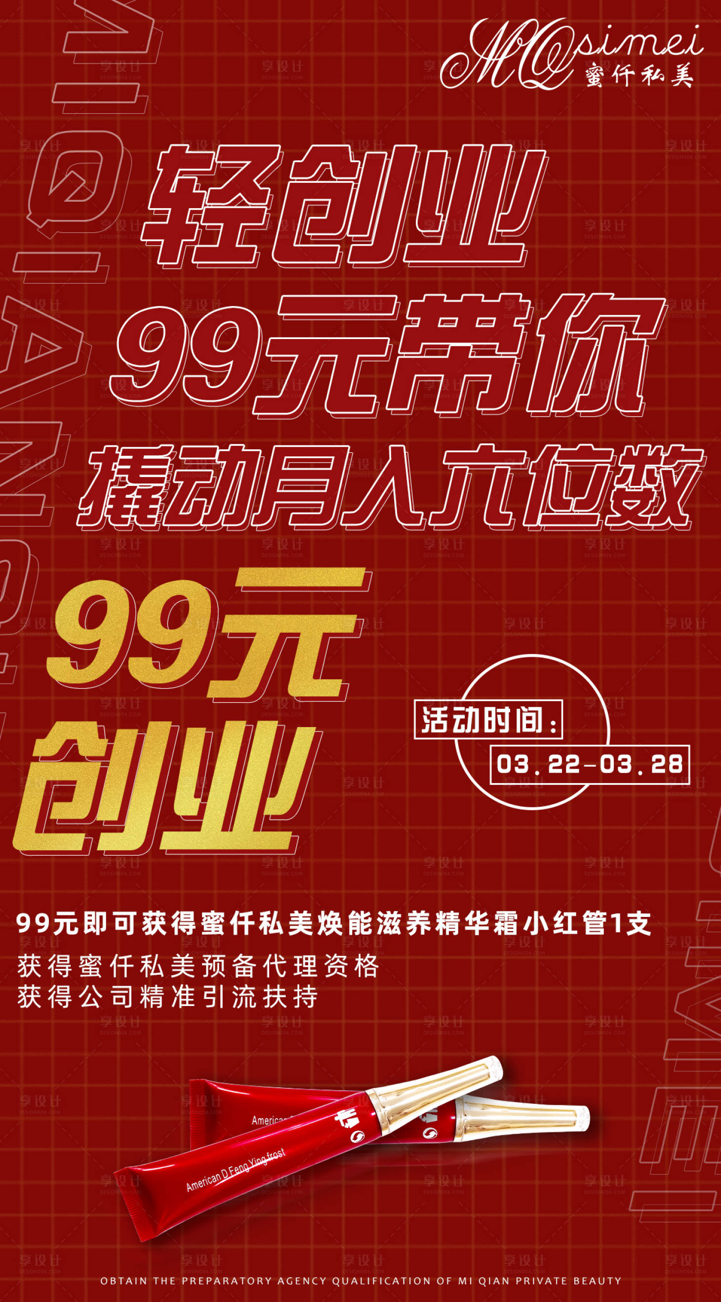 源文件下载【享设计】搜索编号：79200004155908208【宣传海报】