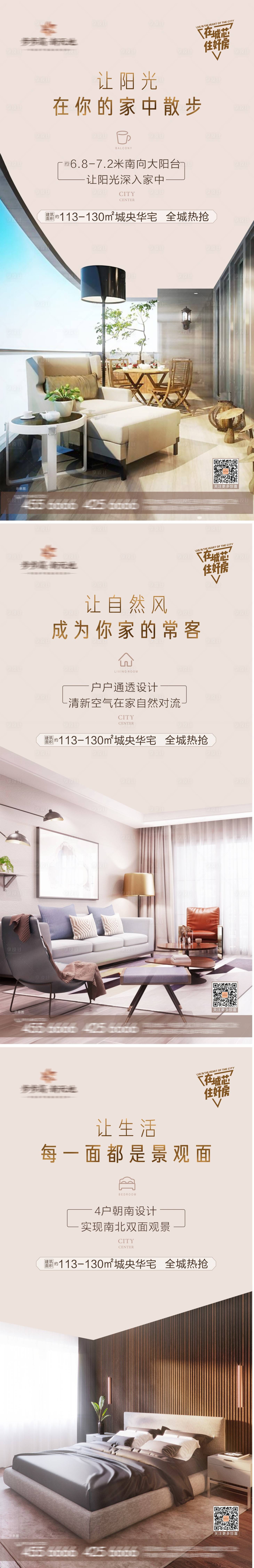 源文件下载【享设计】搜索编号：94870004196918267【房地产户型价值点系列海报】