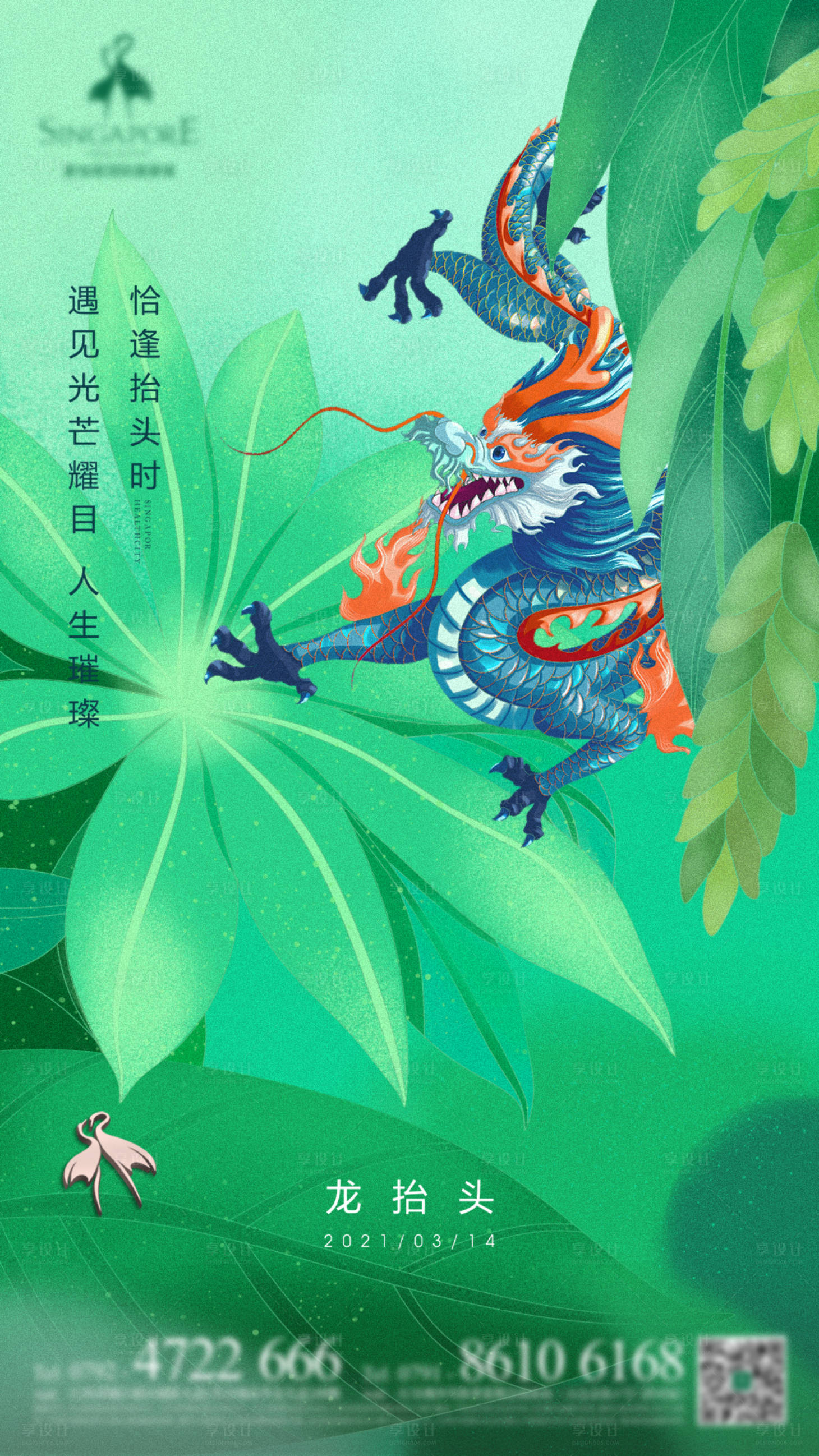 源文件下载【享设计】搜索编号：75040004097955596【龙抬头】