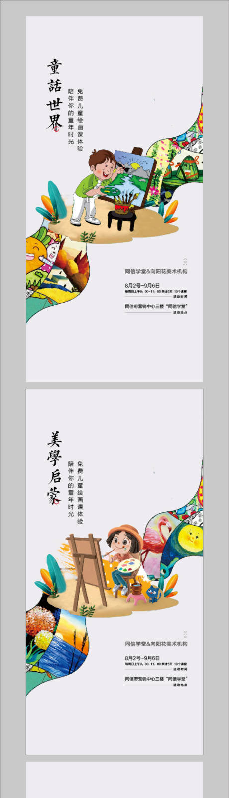 源文件下载【绘画手绘活动系列海报】编号：20210420105024397