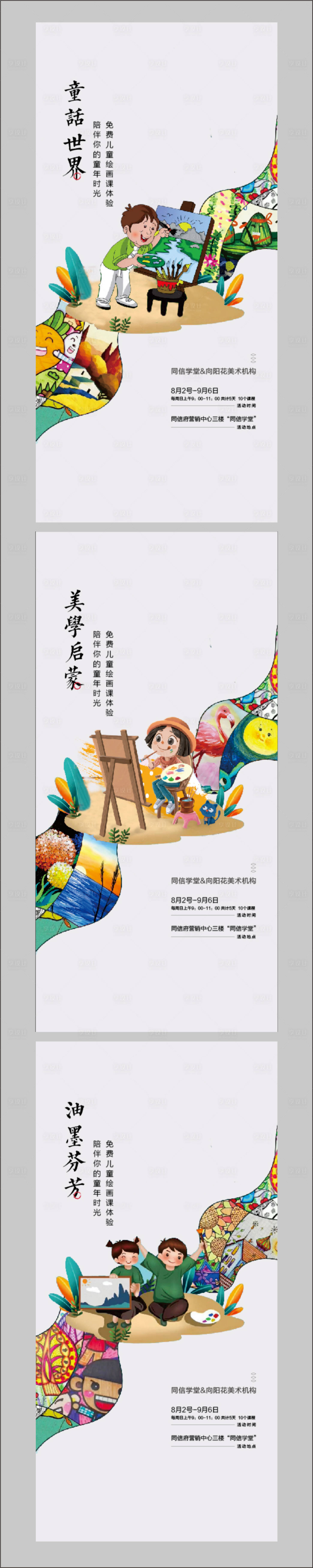 源文件下載【享設計】搜索編號：59910004337518176【繪畫手繪活動系列海報】