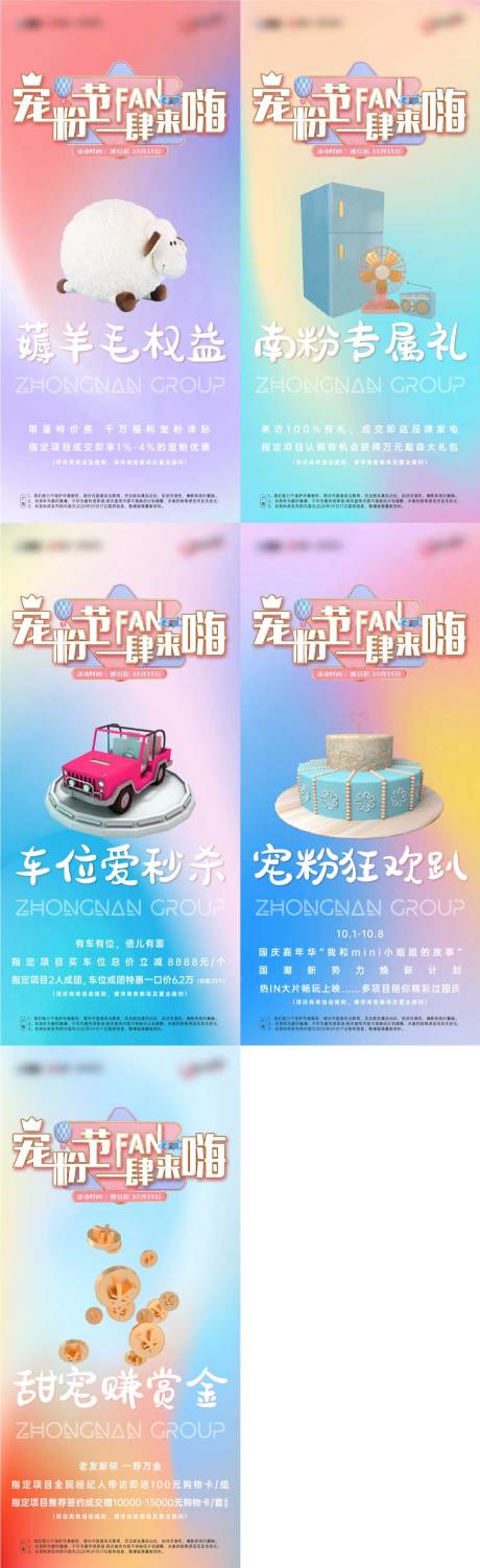 源文件下載【寵粉節(jié)特價房活動系列海報】編號：30830004375794299