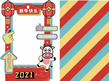 源文件下载【新年异形拍照框】编号：46830004117752113