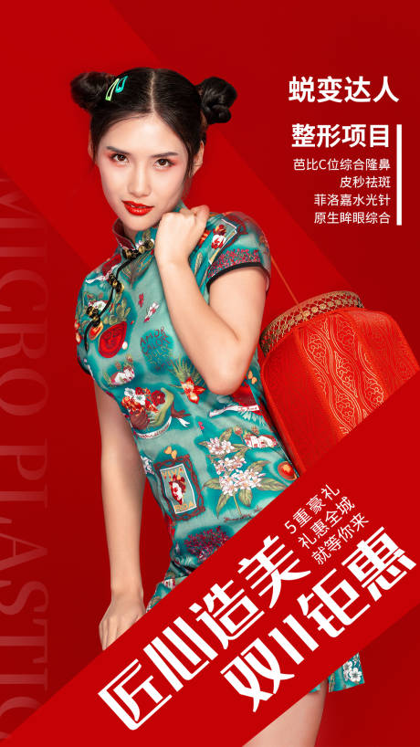 源文件下载【医美人物移动端海报】编号：96480004241616650